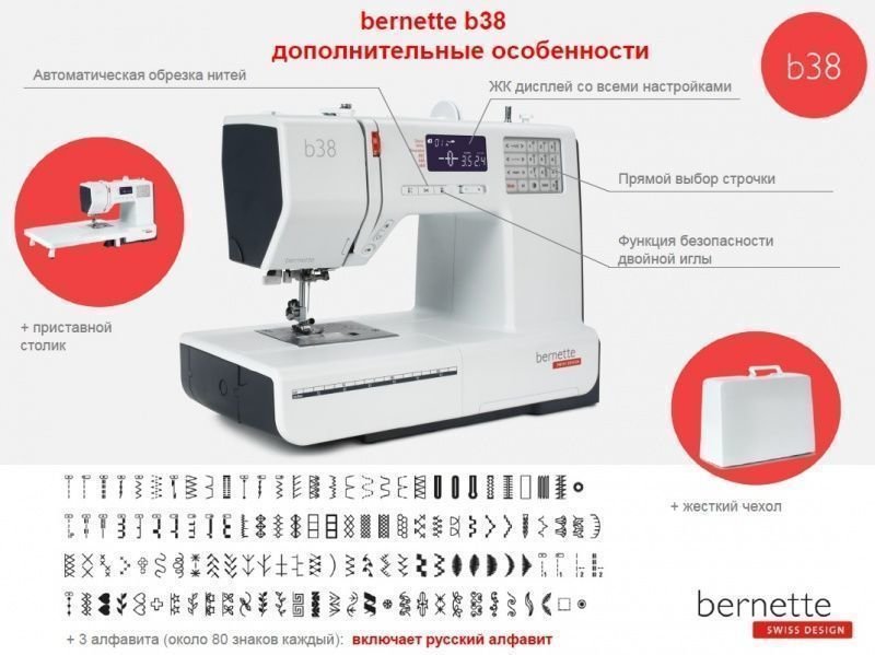 Швейная машина bernette b38